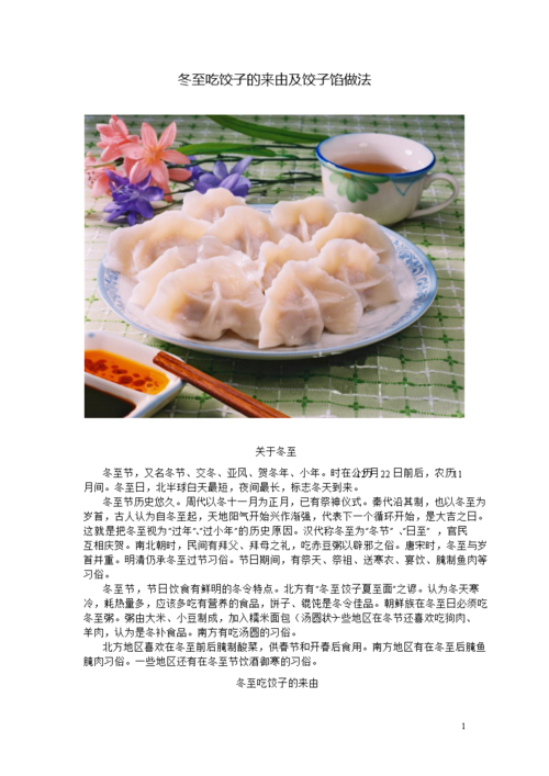 冬至吃饺子的寓意简洁_冬至吃饺子的寓意简洁句子