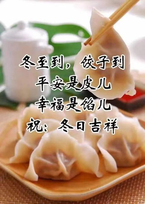 冬至吃饺子的寓意简洁_冬至吃饺子的寓意简洁句子