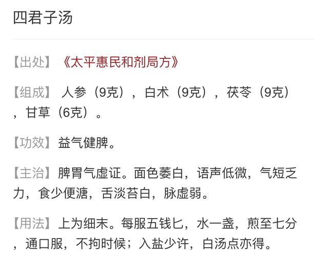 四君子汤加减_四君子汤加减是什么意思