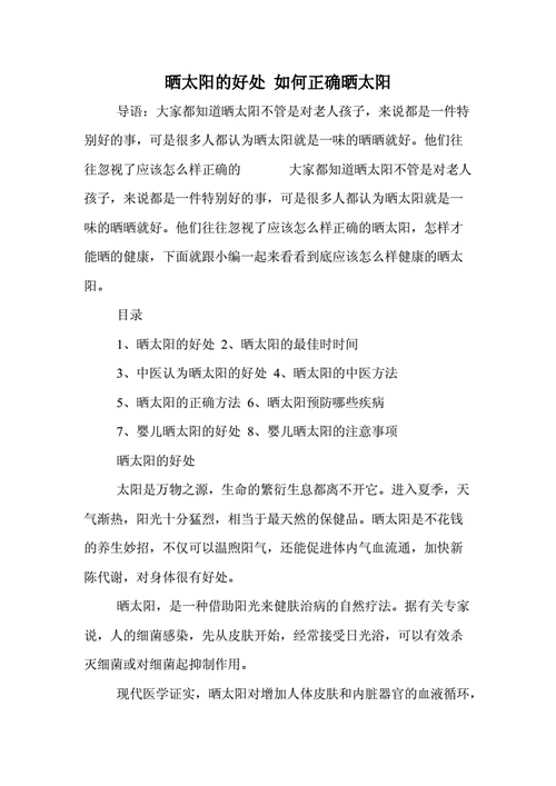 晒太阳有什么好处_晒太阳有什么好处和坏处