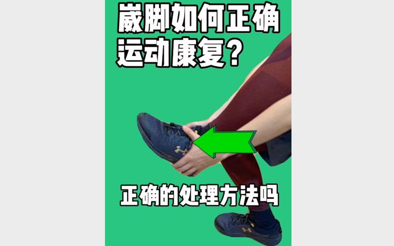 脚崴了怎么快速恢复_下楼脚崴了怎么快速恢复