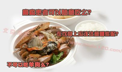 癫痫病人不能吃什么_