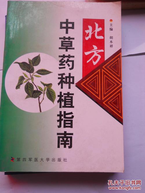 中药材种植指南网_中药材种植指南网官网