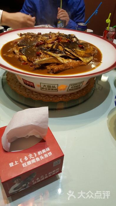 旺顺阁鱼头泡饼_北京旺顺阁鱼头泡饼