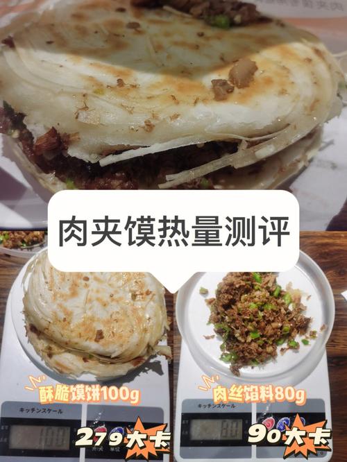 肉夹馍的热量_肉夹馍的热量高吗