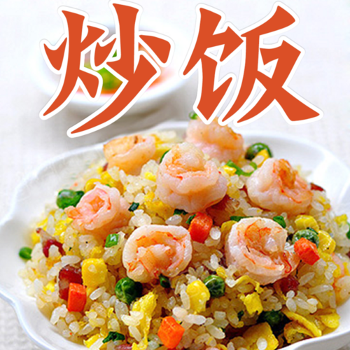 炒饭大全_炒饭大全名字大全