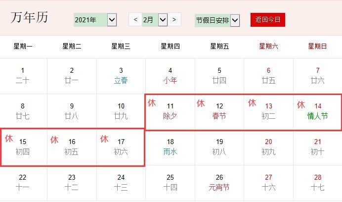 2021年放假安排表_2019年放假调休日历表