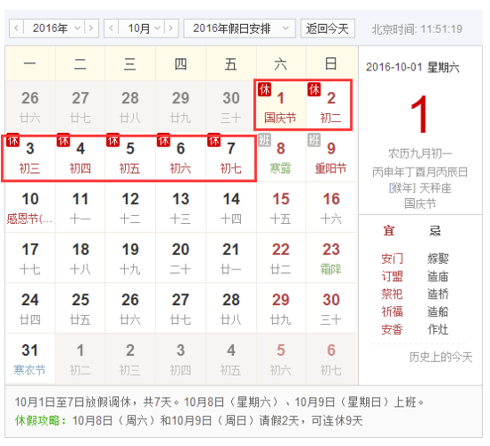 国庆节放假2020安排时间表_国庆节放假放假时间