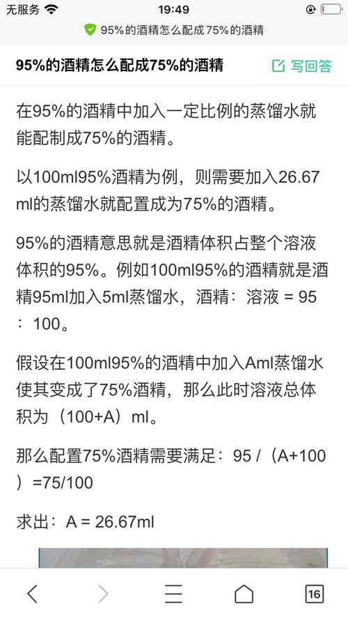 75 酒精怎么配_75酒精怎么配成30酒精计算公式