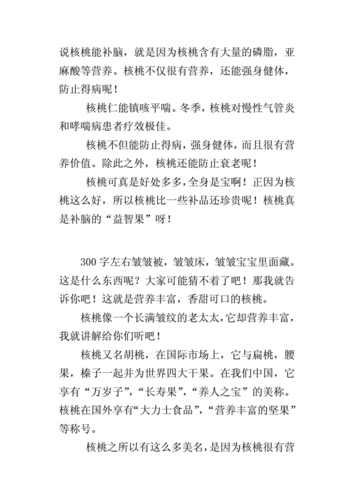 什么的核桃_什么的核桃填空词语