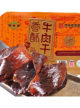 清梅居_清梅居香酥牛肉干多少钱一斤