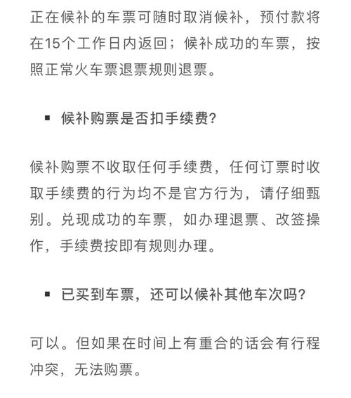 候补票是什么意思啊_火车票买候补票是什么意思啊