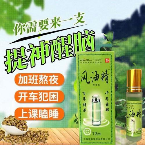 风油精的功效_风油精的功效与主治