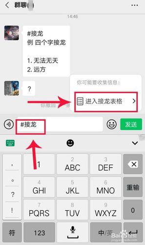 微信接龙怎么操作_微信接龙怎么操作教程