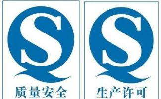 qs认证_qs认证是什么