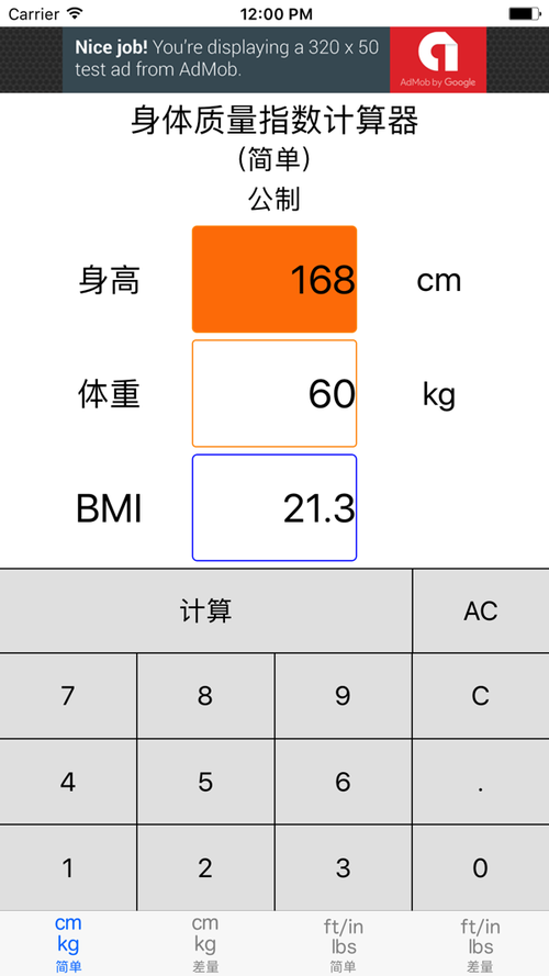 身高体重计算器_身高体重计算器app