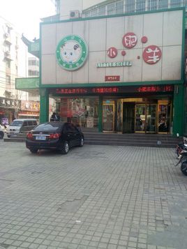 广州小肥羊地址_小肥羊广州有几家直营店