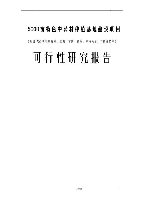 中药材种植项目_中药材种植项目可行性报告