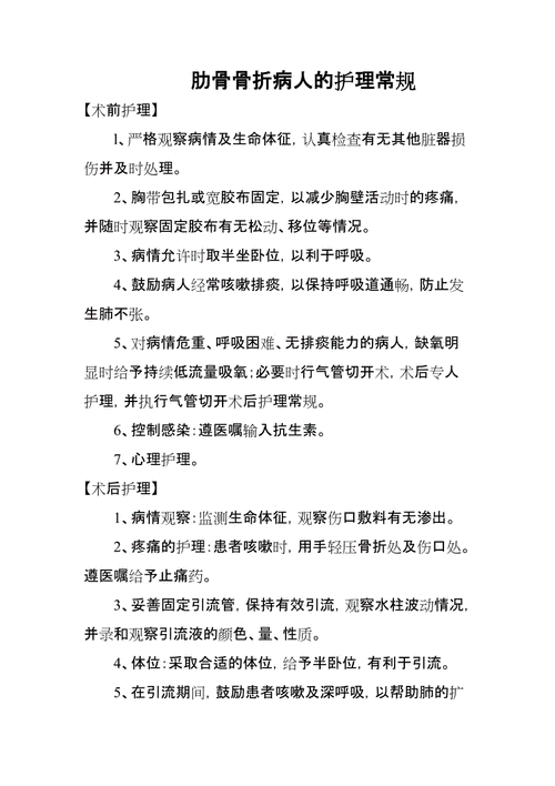 骨折后注意事项_肋骨骨折后注意事项