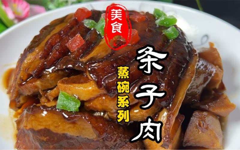 条子肉的做法_条子肉的做法大全视频