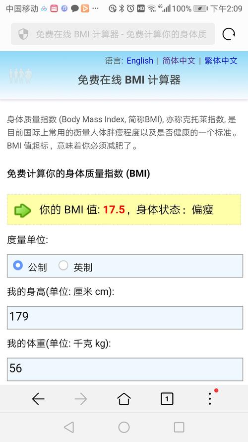 bmi计算器_bmi计算器在线计算