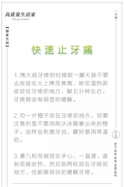 快速止牙痛的6个简单方法_快速止牙痛的6个简单方法 小偏方