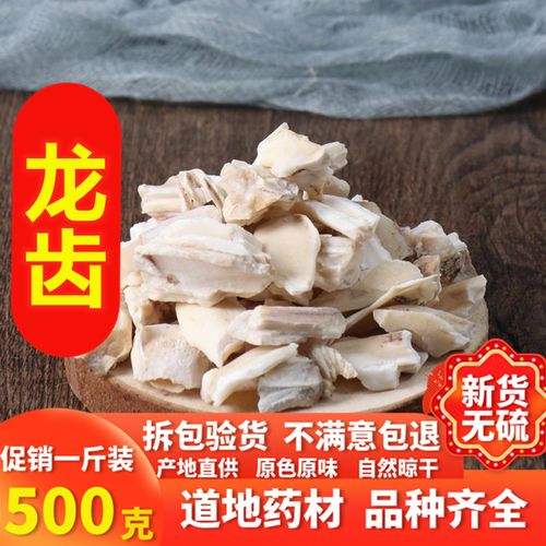 龙齿的功效与作用_龙齿的功效与作用的功能与主治