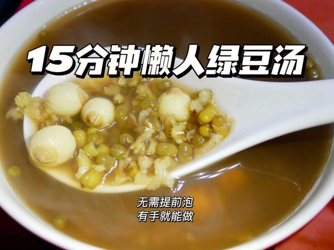 怎么煮绿豆汤_怎么煮绿豆汤不发红