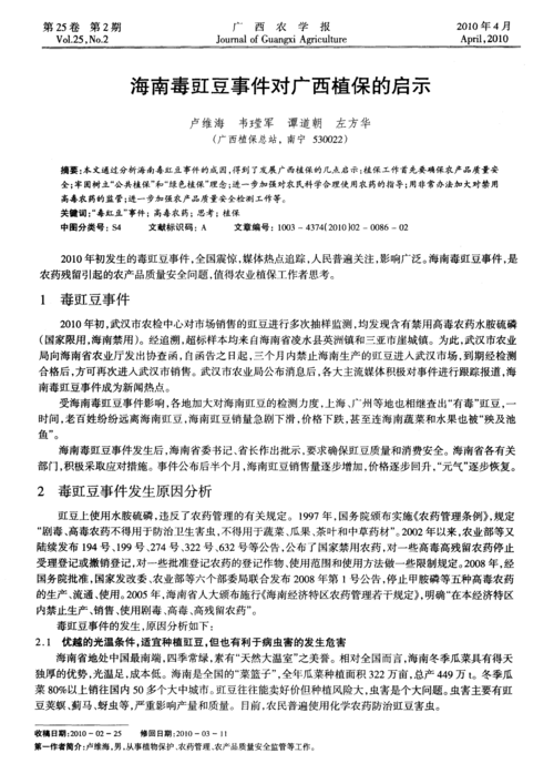 海南毒豇豆事件_海南毒豇豆事件处理结果