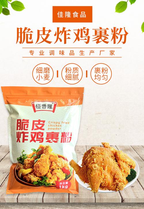 炸鸡粉_炸鸡粉哪个品牌好