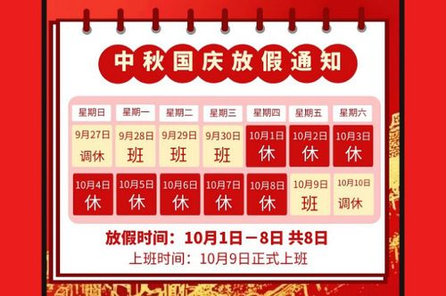 中秋国庆放假安排2020法定节假日_中秋国庆节放假安排出炉